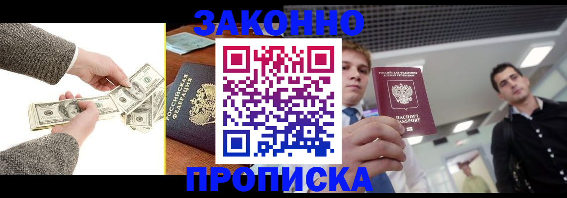 прописка поиск в Пушкино