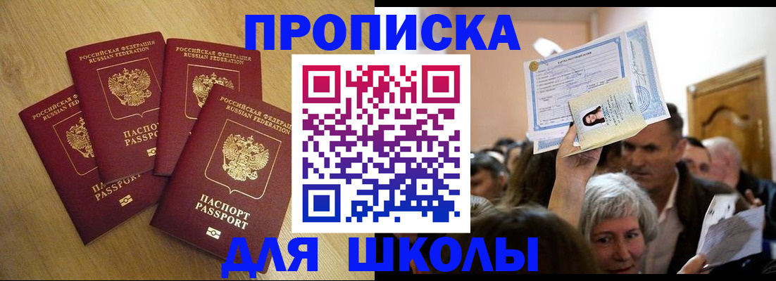 прописка в квартире в Пушкино