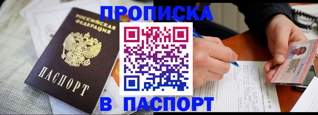 прописка для школы в Пушкино